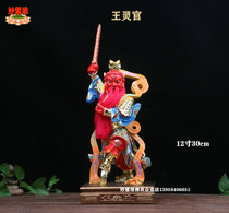Wang Lingguang 12 16-inch resin Idol Taoist Guardian God Huaguang Marshal Wuxian Guan Wang Tianjun