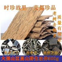 Wild eucommia thick-skinned vermicelli diced Chinese herbal medicine health tea wine ingredients with Morinda 500g special grade