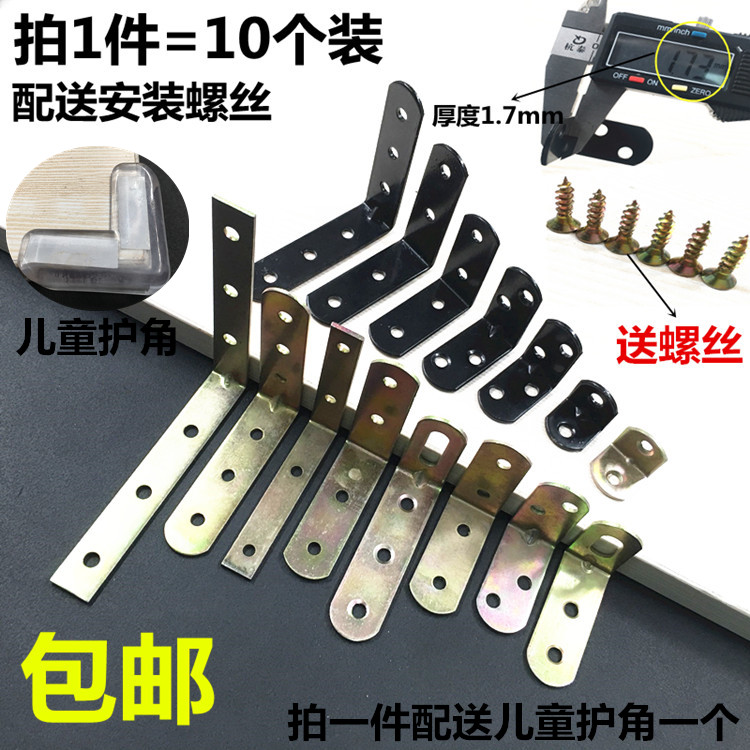 Angle code L-shaped 90-degree right-angle fixing piece reinforced triangle iron bracket bracket universal connector iron sheet layer plate support