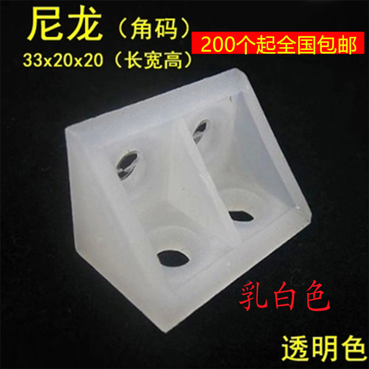 Large number thickened 90 degrees nylon transparent plastic corner yard Furniture Separator Corner Yard laminate angular code plastic corner code