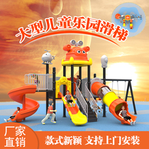 Childrens outdoor large slide kindergarten amusement facilities park amusement equipment water stainless steel slide