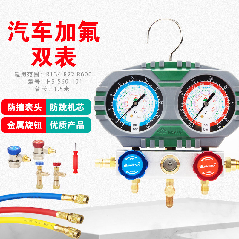 Hongsen Household Automotive Air Conditioning R134a Refrigerant Snow Seed Double Meter Valve Leak maintenance piezometric Gfluorine tool suit