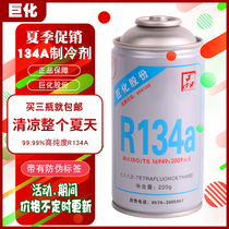  Juhua r134a Refrigerant Refrigerant Refrigerant Freon car air conditioning refrigerant fluoride tool set