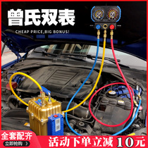  Zengs household car air conditioning repair plus fluorine double meter valve r134a refrigerant tool set cold coal refrigerant table
