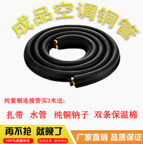  Hailiang air conditioning copper pipe connection finished pipe 1 horse 1 5 horse 2 horse 3 horse thickened pressure-resistant pure purple general clearance punching drill