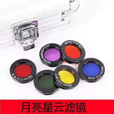 1 25-inch Moon nebula filter lens astronomical telescope moon filter with threaded eyepiece Port