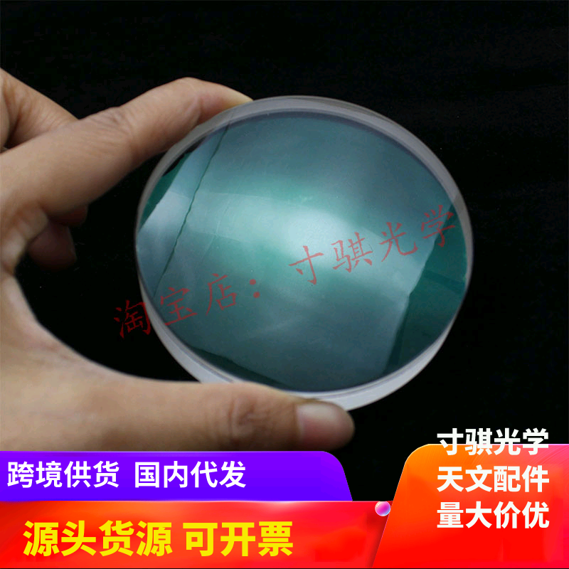 D73F280 refractive glue film objective disinfection differentiation lens parallel light tube astronomical telescope DIY accessories