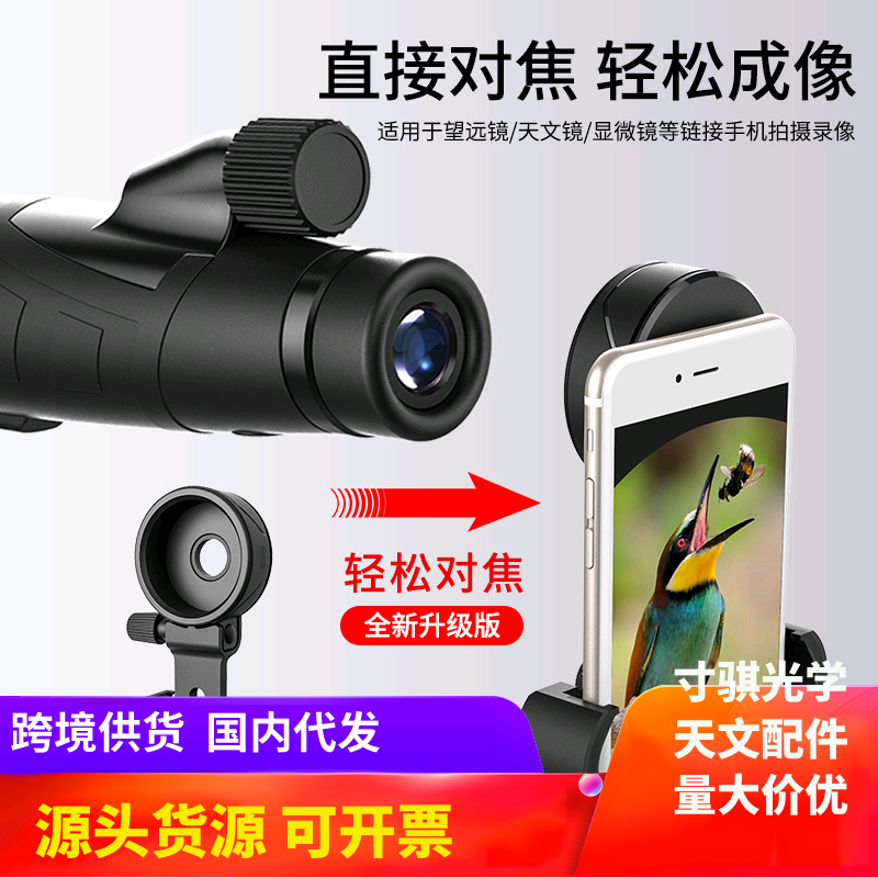 Explore the Science Marca 127eq Observatory Telescope Connects the upgraded version of the mobile phone photo bracket clip