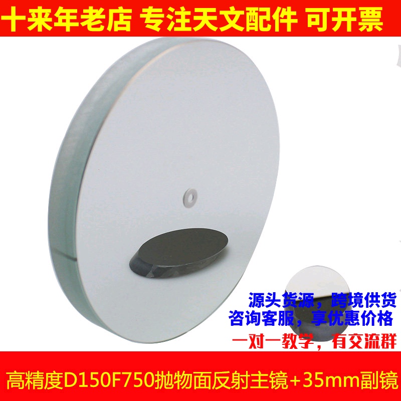 In Stock! High-Precision D150F750 Parabolic Newtonian Reflector Lens 150750 Astronomical Telescope Accessory