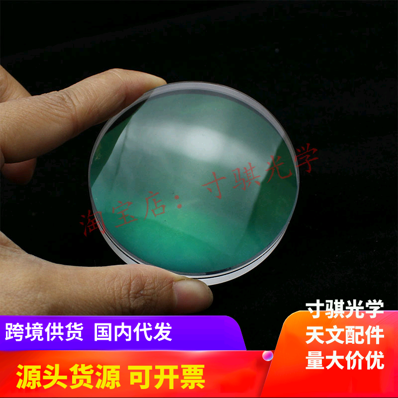 D61 5F228 refractive glue film objective disinfection differentiation lens parallel light tube astronomical telescope DIY accessories