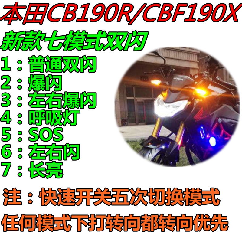 Honda CB190SS storm eye CB190R double flash war eagle CBF190X double flash modified road double flash switch
