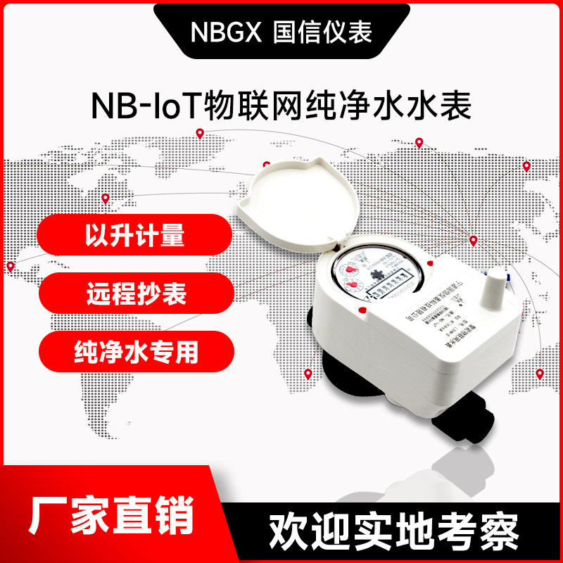 NB-IoT Ningbo pure water induction stainless steel 304 nylon volume LXH-8 direct drinking water meter