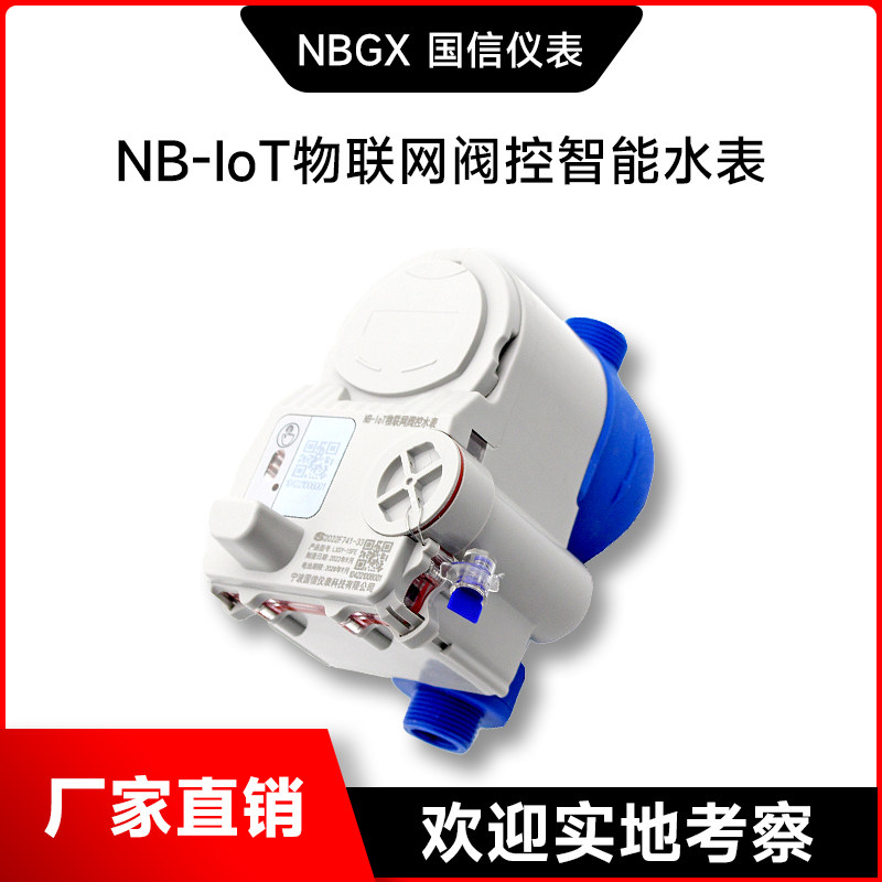 NB - Iot intelligent wireless remote copper shell nylon shell prepaid valve control water meter