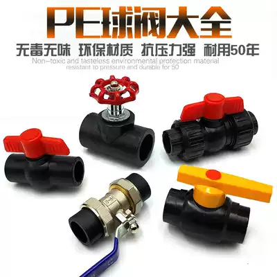 Black water pipe PE copper ball valve door steel core ball valve pe stop valve plastic gate valve movable joint ball valve switch valve