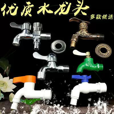 Liqin plastic Iron small faucet washing machine faucet 4 points 6 points small faucet for household construction site
