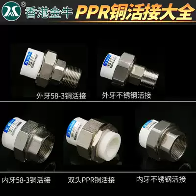 Liqin stainless steel oil Ren PPR external teeth living internal teeth movable joints double internal teeth movable joints double external teeth movable fittings