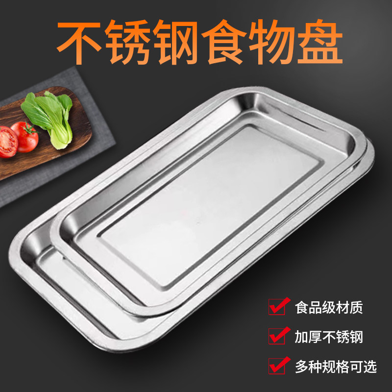 Stainless steel trays Food trays rectangles Home Commercial Rectangular Trays Trays Trays Barbecue Tools Supplies-Taobao