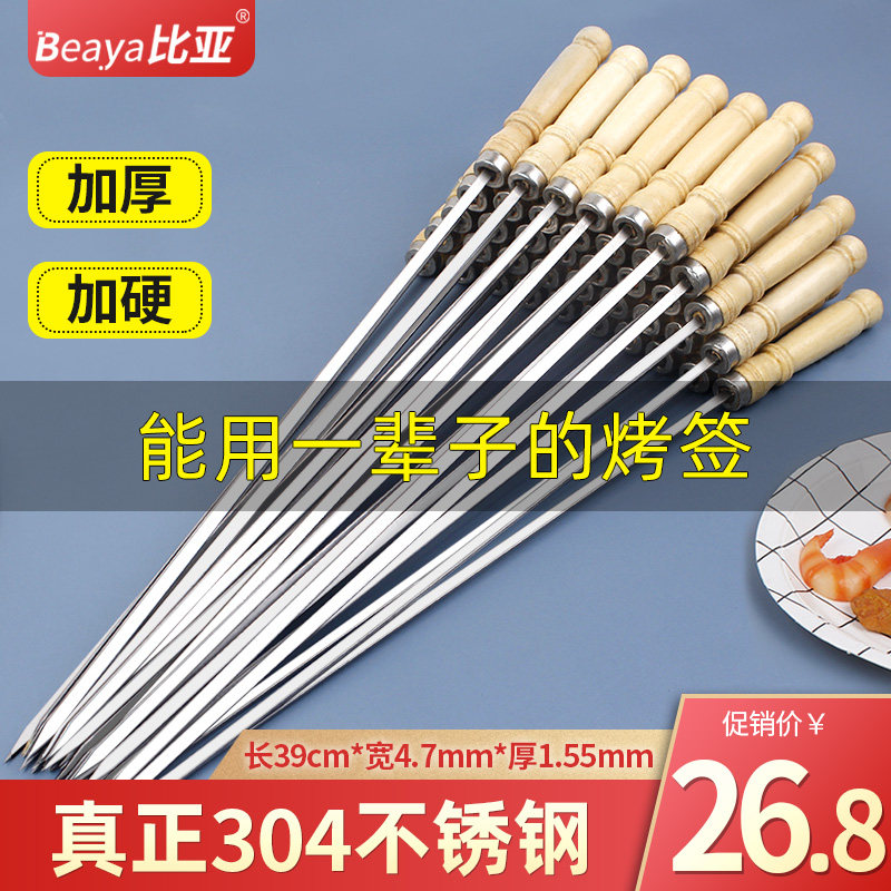 304 stainless steel large wooden handle barbecue lamb string barbecue tool barbecue accessories barbecue needle