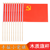 (10 flags 10 bamboo poles) No. 7 20 * 30cm Chinas small party flag Chinese Party flag small red flag hand flag hand flag love the party patriotic education activities small national flag