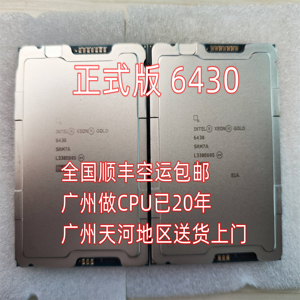 英特尔Gold 6430 SRM7A服务器处理器：🚀企业级性能新标杆，解锁高效办公新时代！🔥-CPU-淘宝好物网