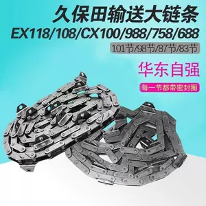 Kubota ex118 988 комбайн подающий транспортерный мост самоукрепляющаяся цепь 83 секции 98 секций 87 секций цепная подъемная 688