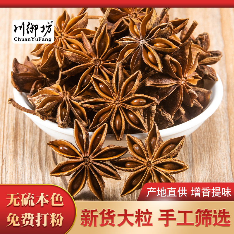 Selection of sulphur-free Guangxi Aniseed New Stock Large Stock Condiment Great Fennel Sichuan Vegetable Hale and Cinnamon Peel Prickly Pepper
