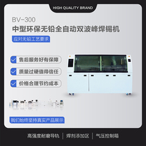 Intelligent lead-free wave soldering machine energy saving tin environmental protection wave soldering automatic immersion welding machine lead-free circuit board wave soldering