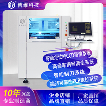 (Bovey Technology)Small automatic PCB board printing machine Screen printing machine Automatic solder paste printing machine