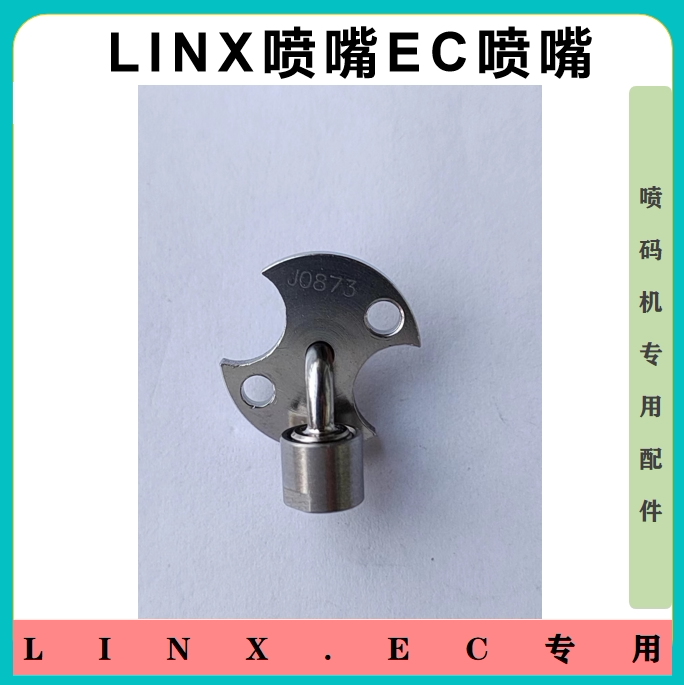 Suitable for LINX nozzle nozzle nozzle cavity shell easy code EC-JET nozzle spray cavity inkjet printer nozzle