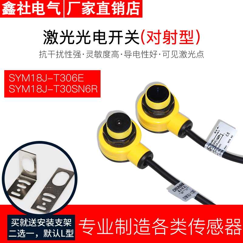 Bonner type M18 Right-angle laser light to radio switch visible light to radio sensor distance 20 m NPN