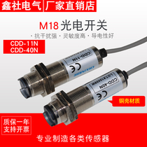 M18 photoelectric sensor CDD-11N Four-wire normally open normally closed CDD-40N distance adjustable photoelectric switch