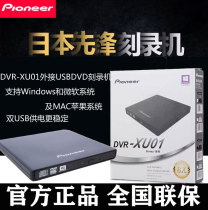 Pioneer Pioneer DVR-XU01C USB Mobile External Recorder Notebook Desktop Universal CD Driver