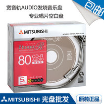 Mitsubishi CD music burning disc AUDIO AUDIOPHILE disc Professional disc disc HIFI lossless disc Car disc