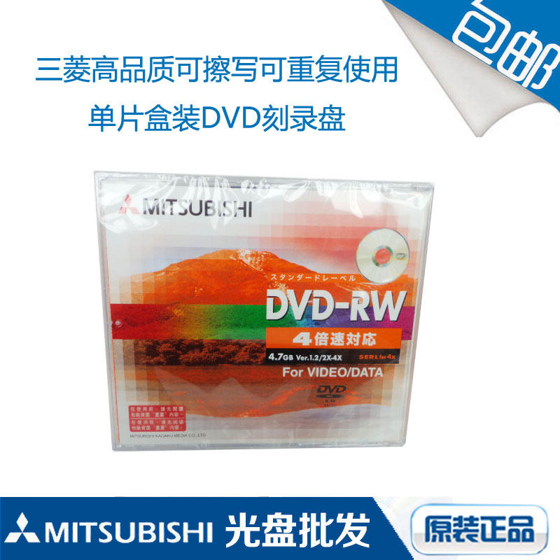 Mitsubishi Rewritable Disc DVD-RW 4X 4.7G Monolithic Boxed Burn Disc Blank Disc