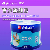 Verbatim Printable CD burning disc 52 speed 700M 50-piece barrel disc Blank disc