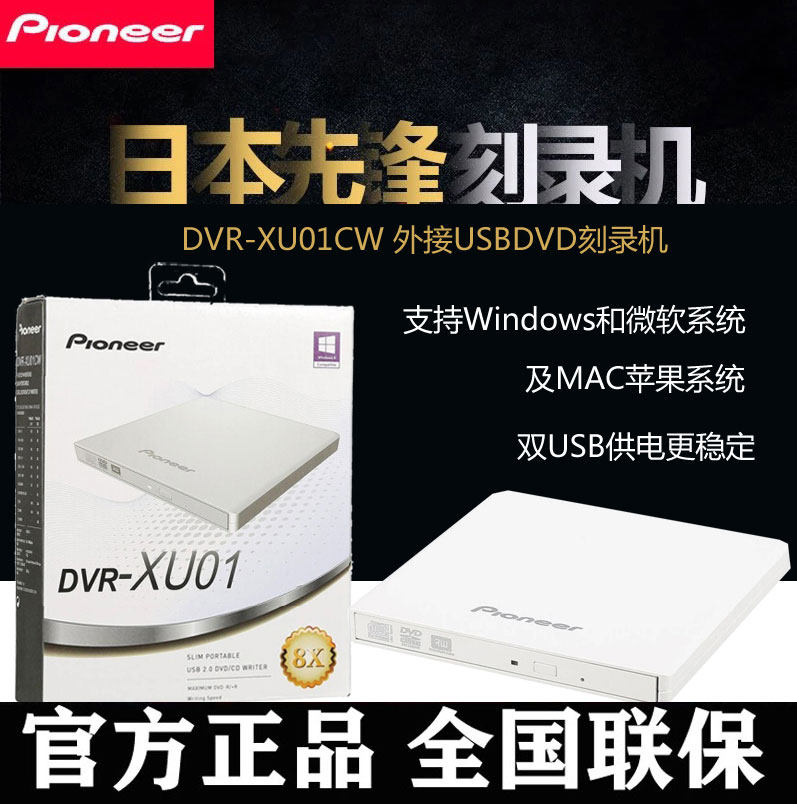 Pioneer Pioneer DVR-XU01CW8 Speed USB External Slim CD DVD Burner Mobile Optical Drive White