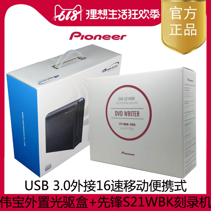 External USB 3.0 24-speed DVD burner optical drive pioneer S21WBK + American Webo 5.25 inch optical drive box