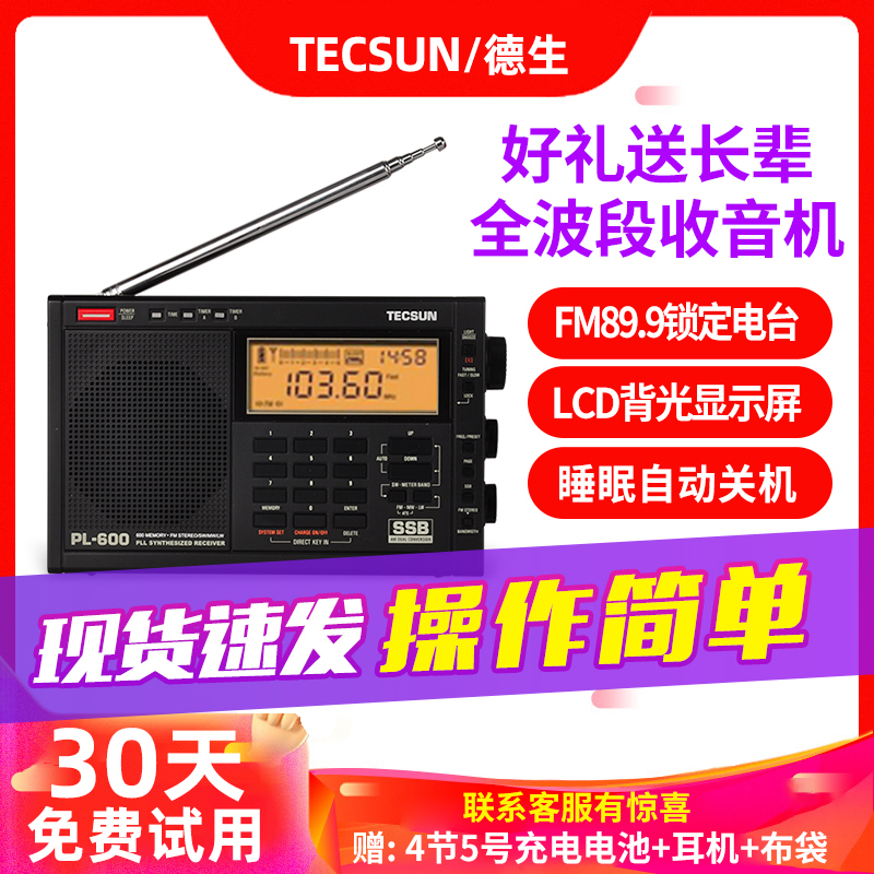 Tecsun PL-600 Full-band shortwave radio University level 46 College entrance examination English listening test Elderly radio Portable digital variable frequency charging semiconductor radio