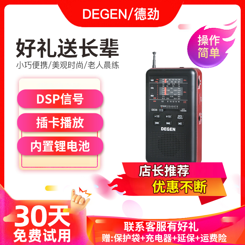 Degen de force DE36 full band card radio for elderly morning practice portable broadcast fm FM radio semiconductor rechargeable lithium power radio filial piety elders parent gift