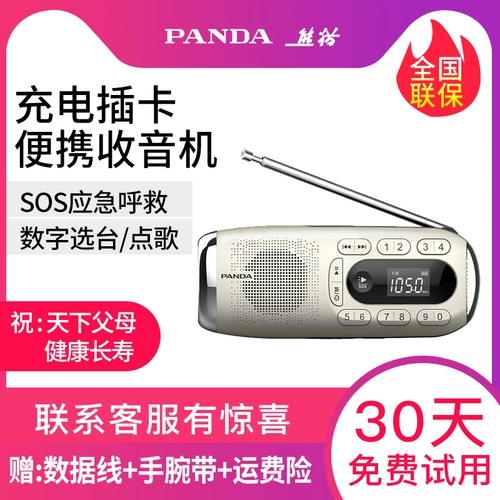 PANDA/熊猫 S10 Экстренное освещение пожилой радиостанции Полезное оповещение SOS.
