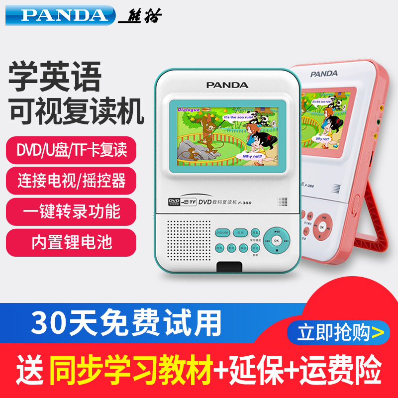 PANDA Panda F-388 Visual DVD English Rereading Machine Student portable U disc mp3 optical disc machine CD inserting machine