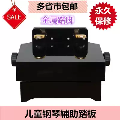 Kimberly Wood Children's Auxiliary Pedal Continuation Lift Piano Highlifter Metal Pedal Assist