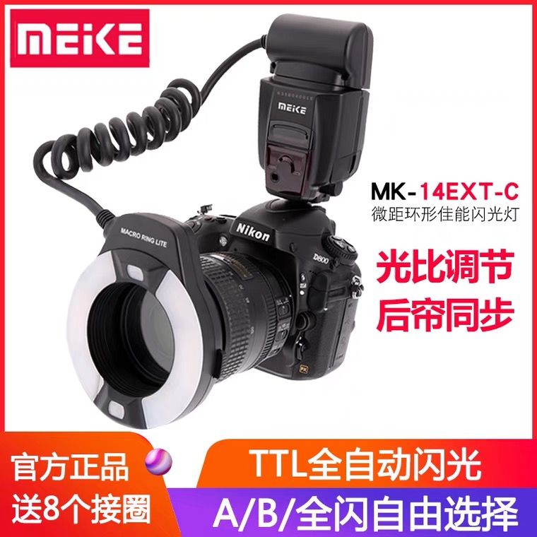 Meike MK-14EXT キセノンフラッシュライト Nikon TTL マクロリングライト 口腔歯科ジュエリーフラッシュライト