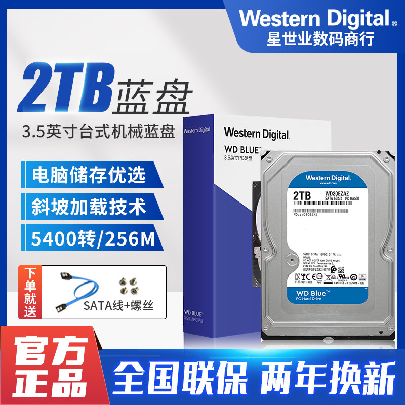Boxed WD Western Digital WD20EZAZ Desktop Hard disc 2T3 5-inch SATA3 Western blue disc 2TB