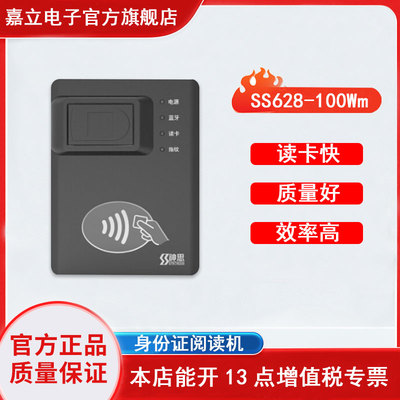 Подлинный Shen'en SS628-100Wm устройство считывания удостоверений личности второго поколения, устройство для чтения карт, сканер удостоверений личности, устройство распознавания удостоверений личности второго поколения