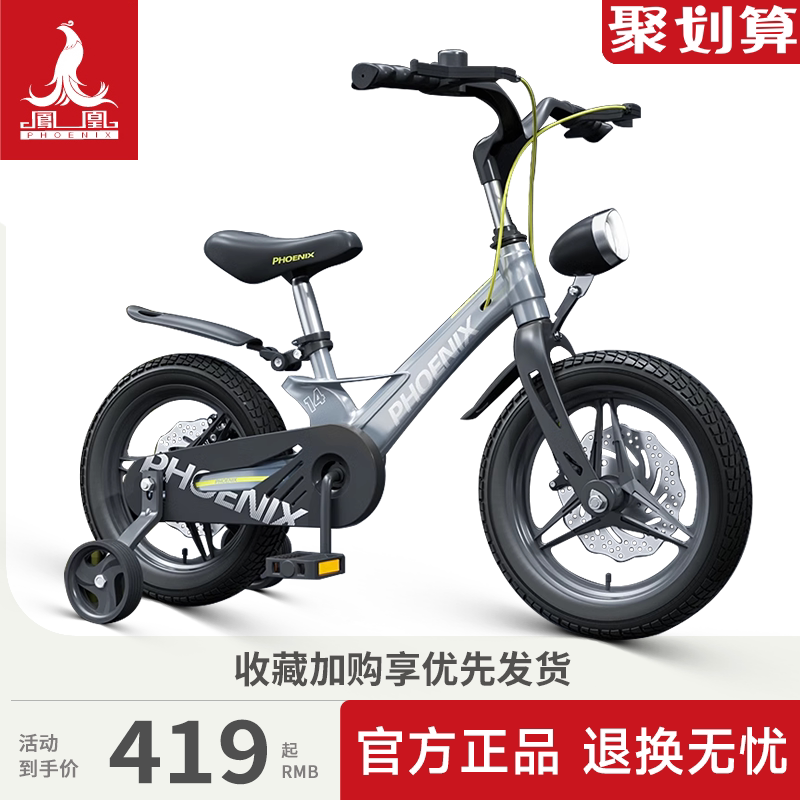 凤凰儿童自行车官方旗舰3-6-12岁男孩女中大童宝宝镁合金脚踏单车