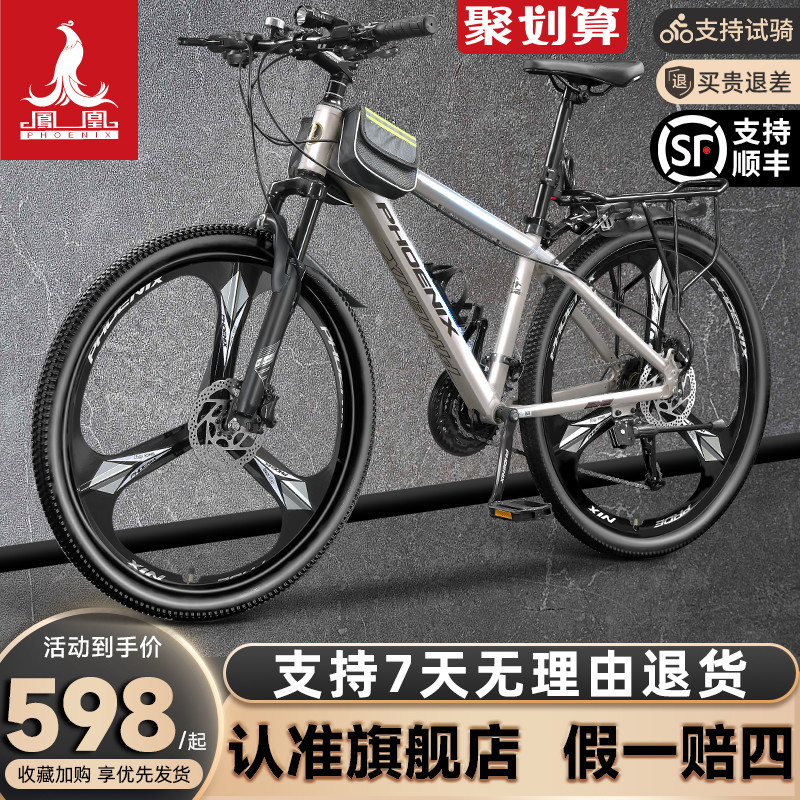 フェニックス自転車公式旗艦店　マウンテンバイク　メンズギアバイク　レディース　ティーンエイジャー向け　大人向け　学生向け　ロードレースバイク