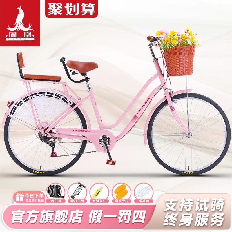 凤凰官方旗舰店自行车女款复古成人单车上班代步车轻便学生通勤车