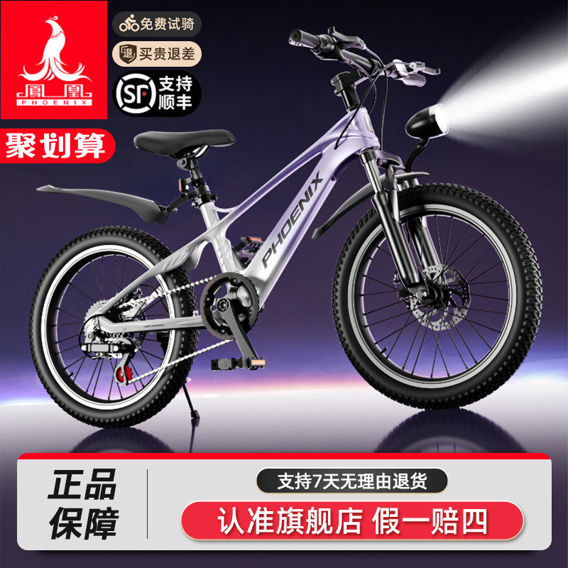 フェニックス自転車、マグネシウム合金製、女の子、ティーンエイジャー、男の子、6歳から12歳から15歳の子供に適しています、ギア付きマウンテンバイク、学生用自転車。