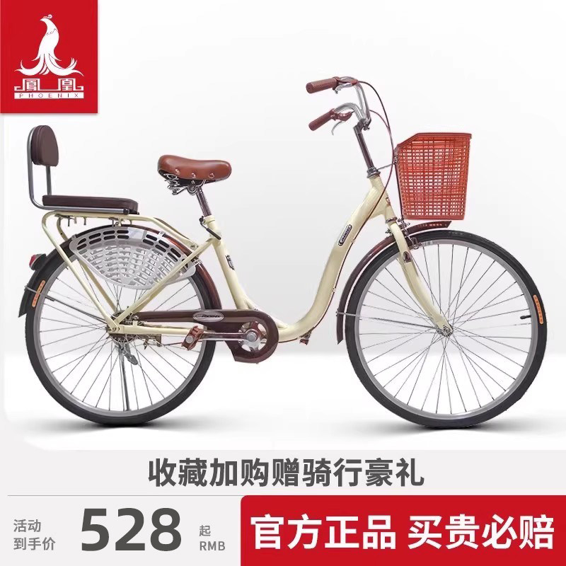 凤凰官方自行车女款复古成人单车上班代步二八大杠通勤车